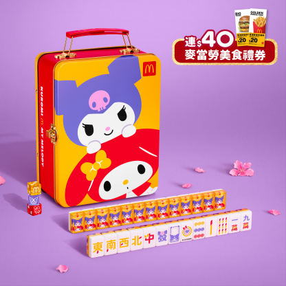 My Melody & Kuromi 麥當勞迷你水晶麻雀(連2張$20麥當勞美食禮券)｜請保存此訂單確認電郵二維碼即日起到所選餐廳換取｜14天內取貨