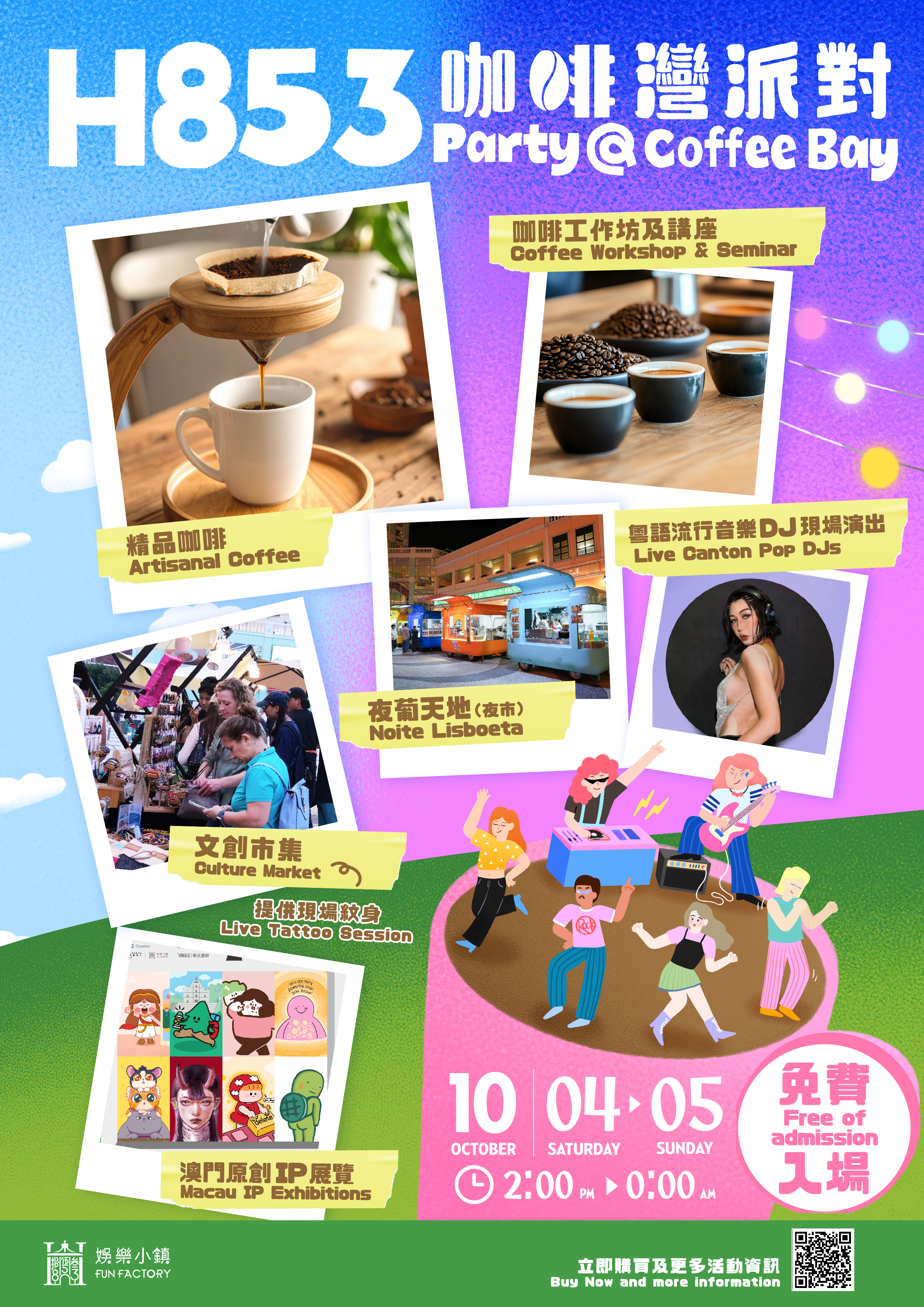 H853咖啡灣派對 VIP門票