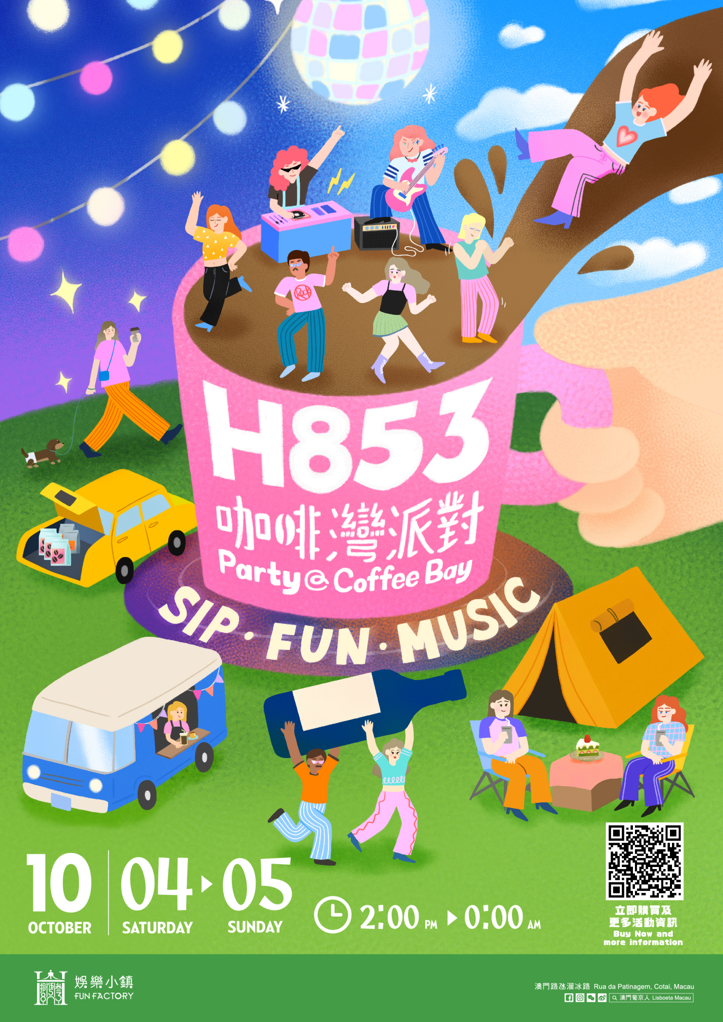 H853咖啡灣派對 VIP門票