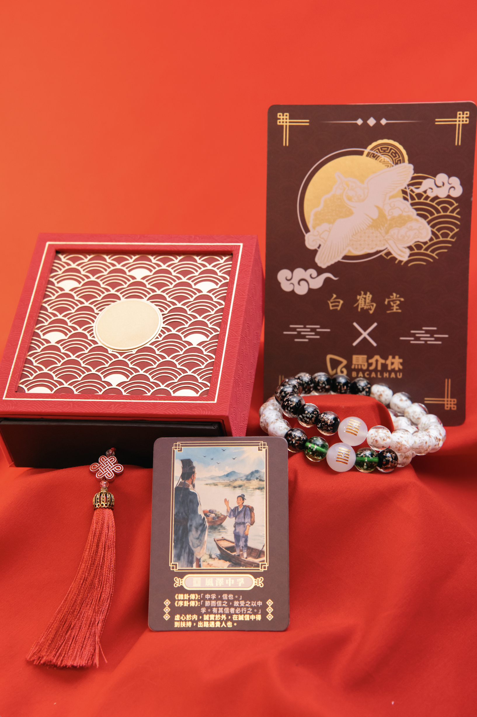 【白鶴堂 X 馬介休】風澤中孚 - 出門遇貴人 手鏈套裝