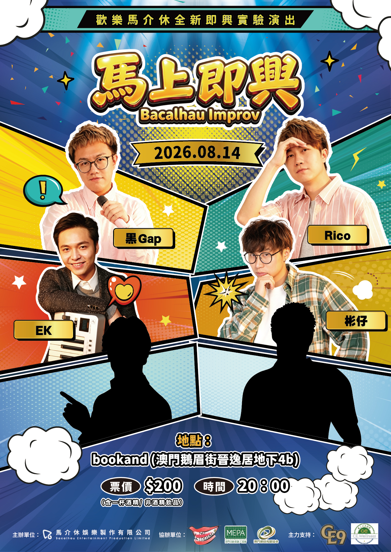 馬介休首個即興劇場 - 馬上即興體驗場