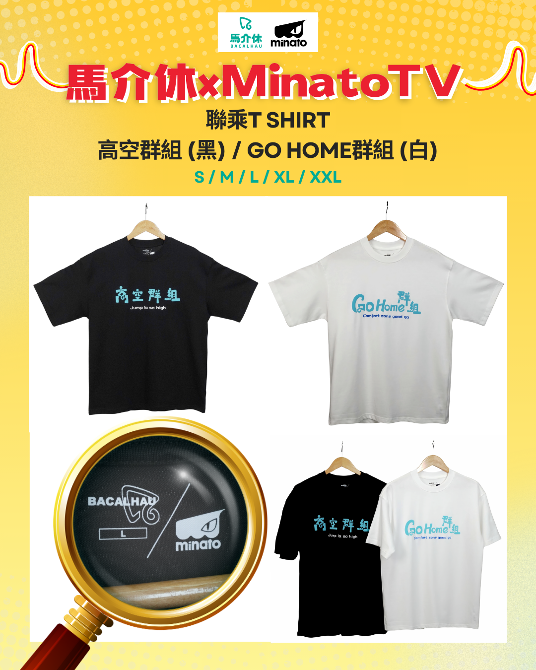 馬介休x MinatoTV 聯乘 T Shirt 高空群組