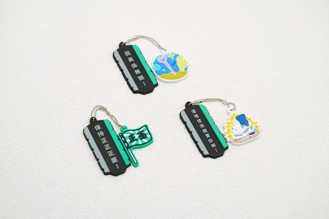 《符拂 鎖匙扣》