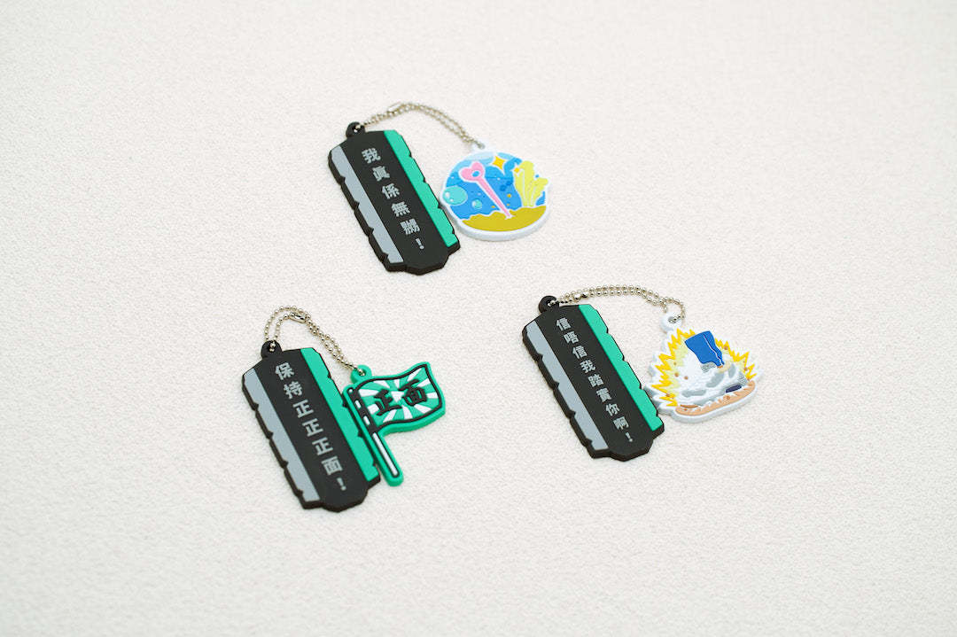 《符拂 鎖匙扣》