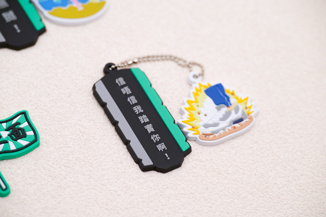 《符拂 鎖匙扣》