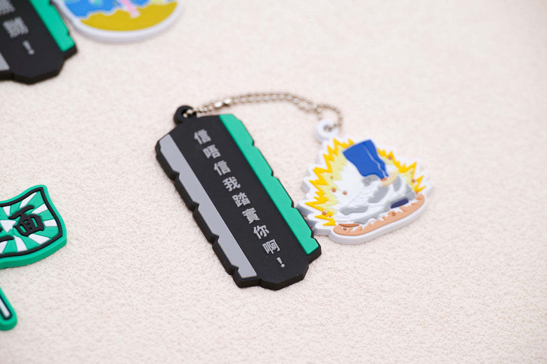 《符拂 鎖匙扣》