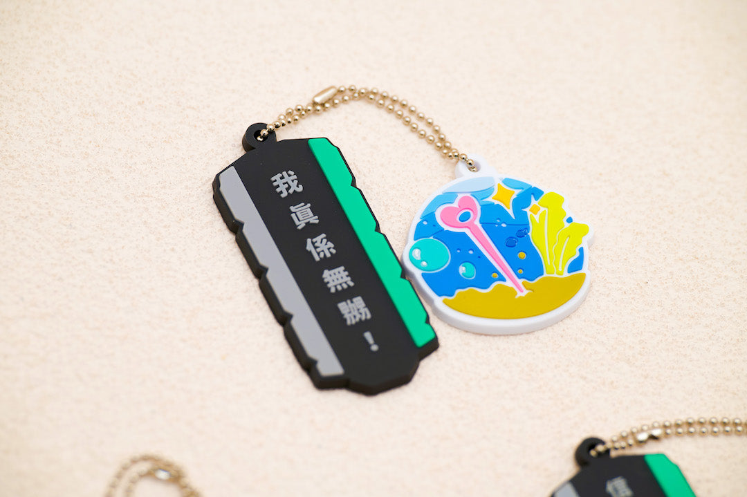 《符拂 鎖匙扣》