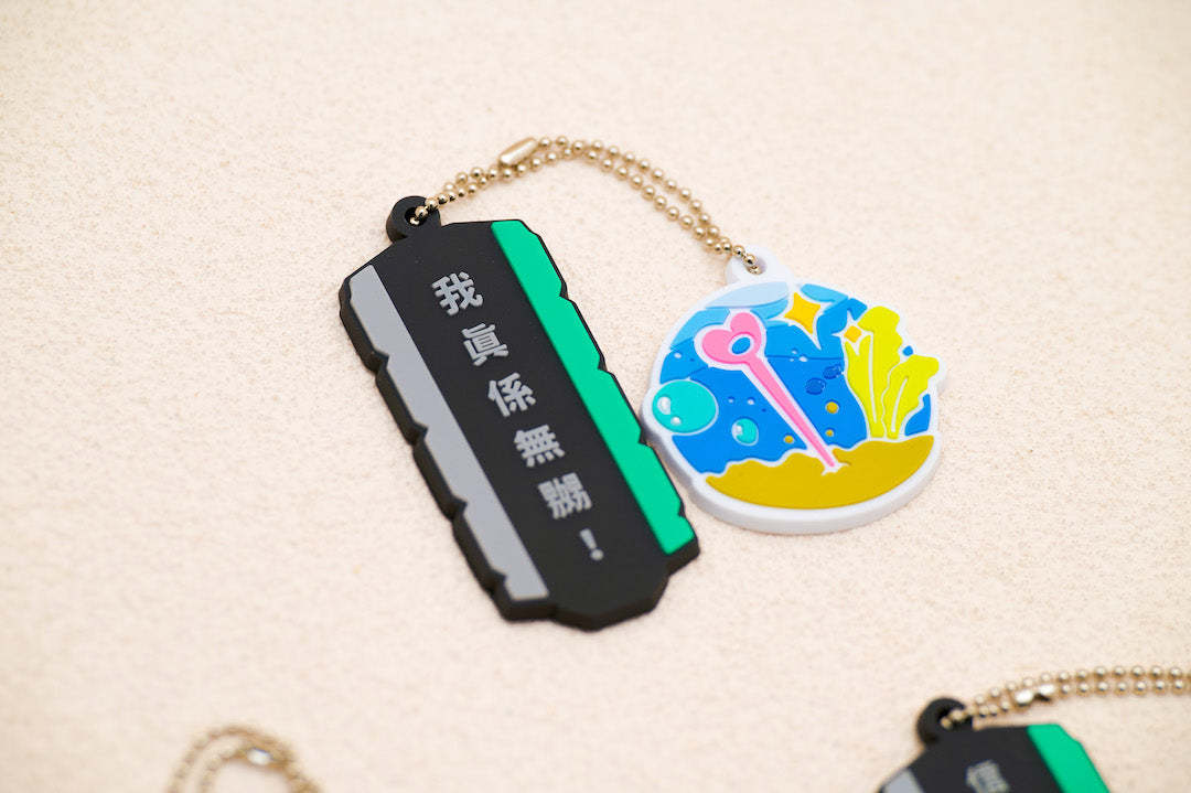 《符拂 鎖匙扣》