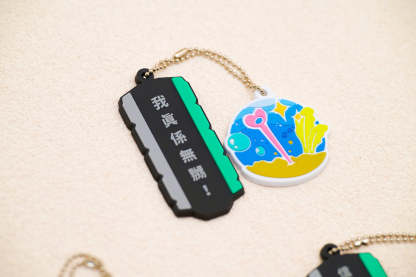 《符拂 鎖匙扣》