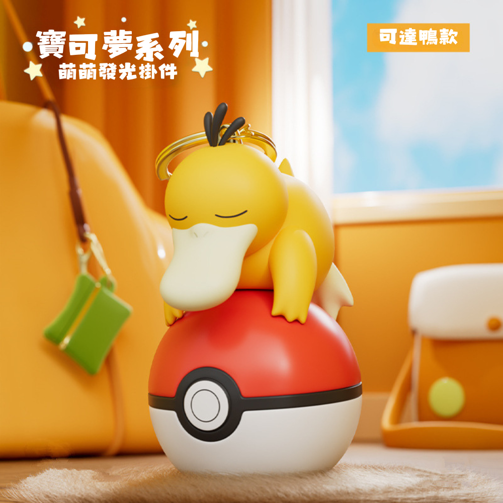 正版萌萌發光系列鑰匙扣掛件 | 卡通精靈球神奇寶貝周邊 | 書包掛飾-CASEZONE