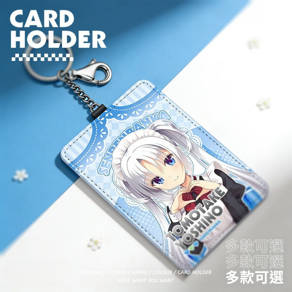 千戀萬花 遊戲周邊鑰匙圈悠游卡套