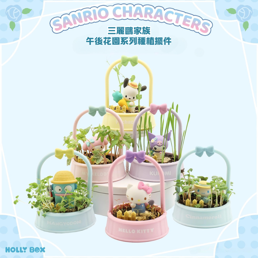 正版三麗鷗午後花園系列DIY兒童種植擺件 | 凱蒂貓小盆栽大耳狗-CASEZONE