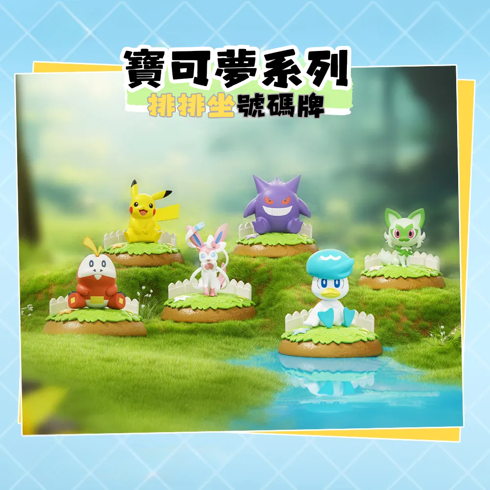 寶可夢正版皮卡丘排排坐停車號碼牌 | 車載擺件 | 可愛耿鬼口袋妖怪潮玩-CASEZONE