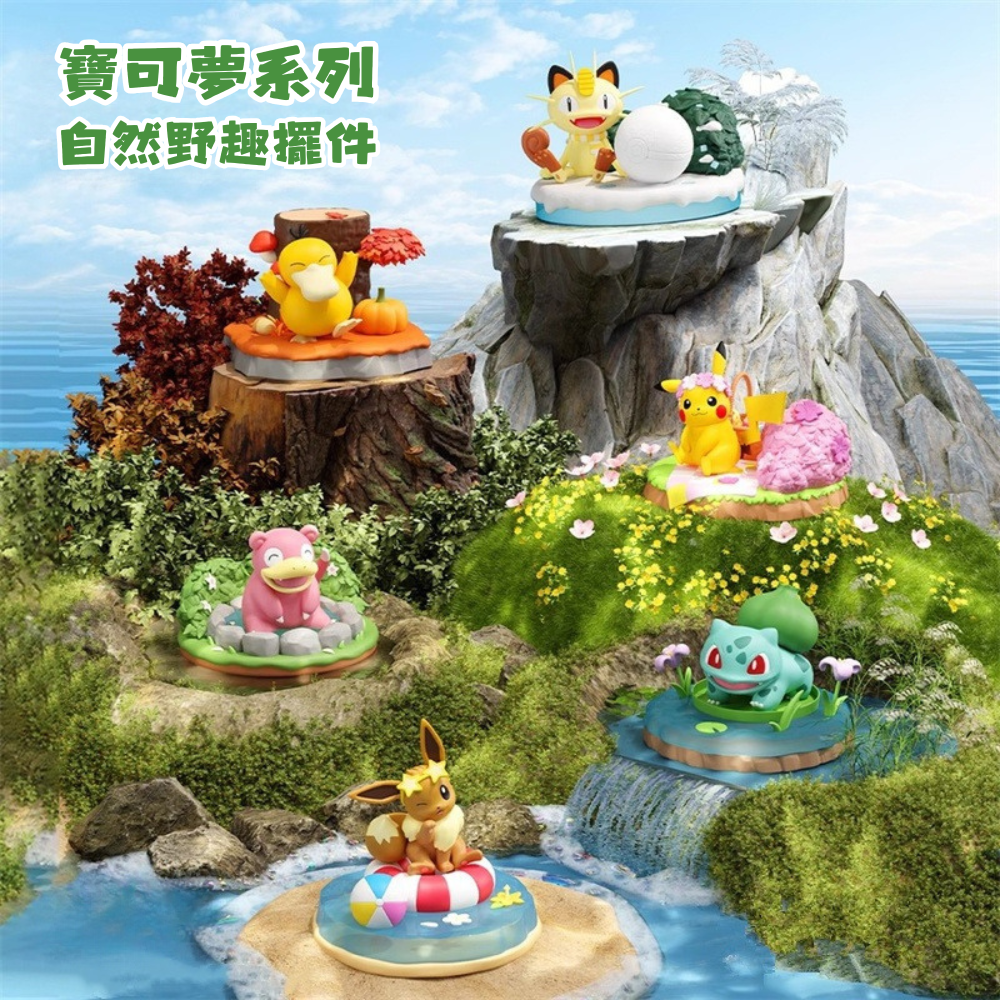 正版寶可夢自然野趣擺件 | 皮卡丘可達鴨模型 | 可愛二次元禮物