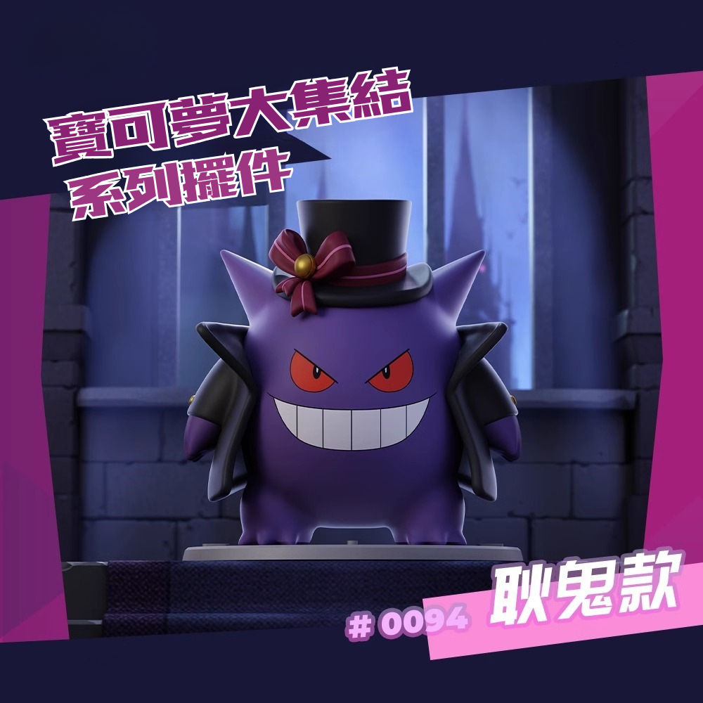 正版寶可夢手辦大集結系列 | 桌面大擺件 | 耿鬼玩偶公仔玩具