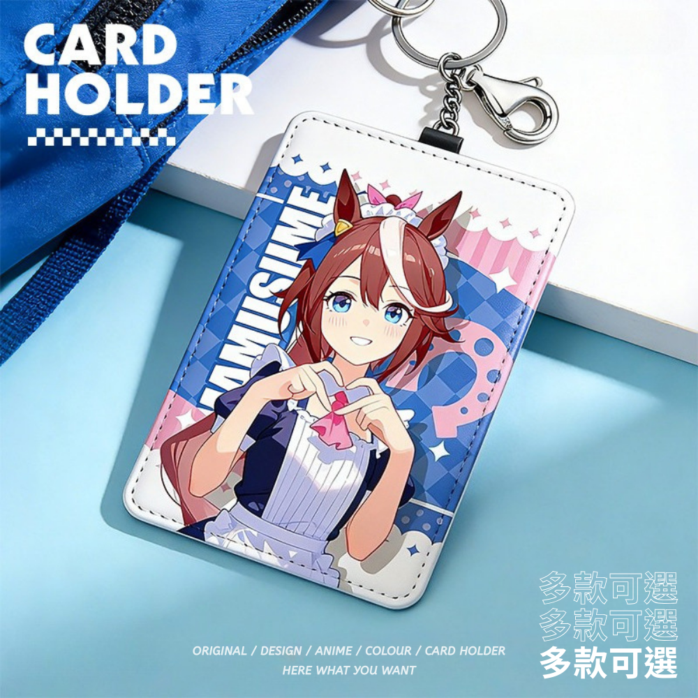 賽馬娘 動漫周邊鑰匙圈悠游卡套