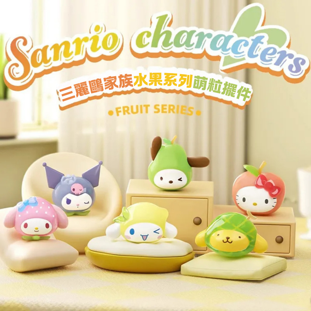 正版三麗鷗凱蒂貓水果萌粒系列 | 萌趣豆潮玩擺件 | 可愛禮品-CASEZONE