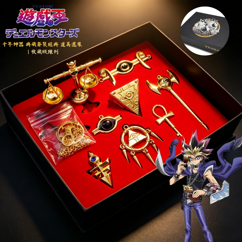 遊戲王｜千年積木金字塔項鏈鑰匙扣金色禮盒套裝