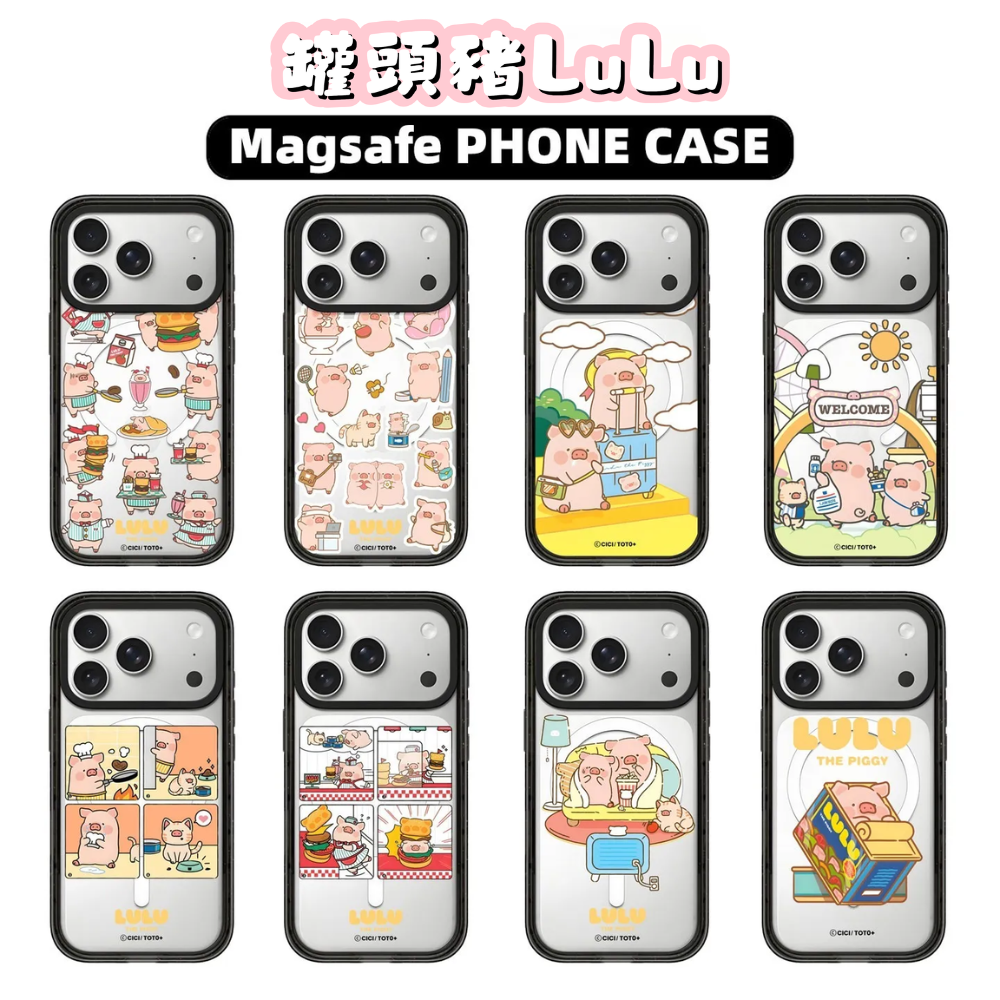 LULU豬聯名手機殼｜MagSafe磁吸防摔保護套