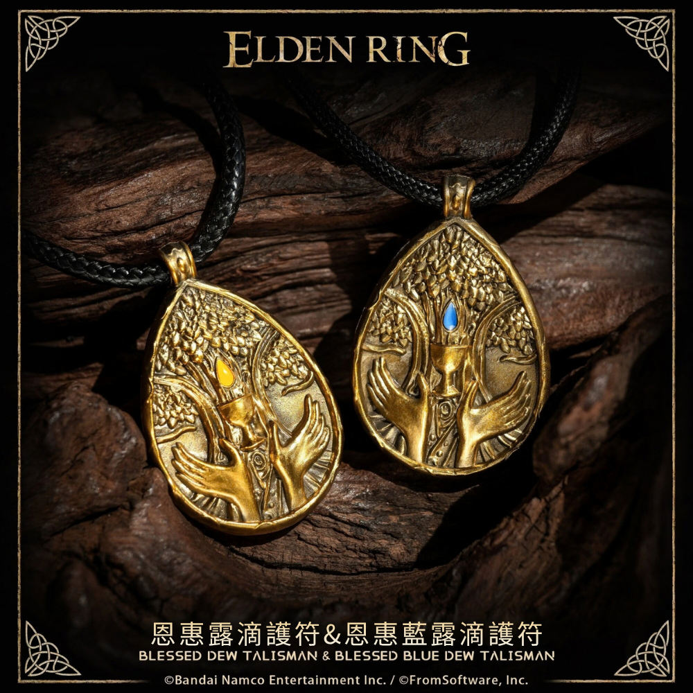 艾爾登法環｜恩惠露滴護符吊墜項鍊
