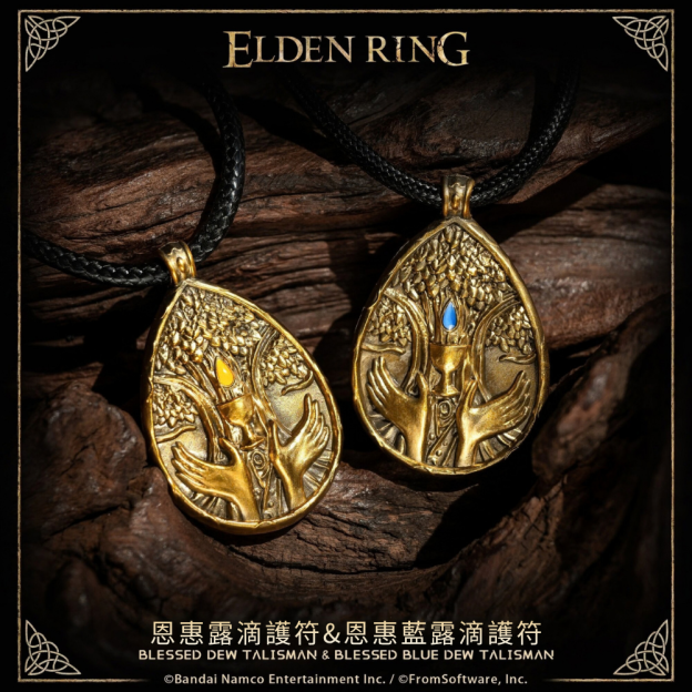 艾爾登法環｜恩惠露滴護符吊墜項鍊