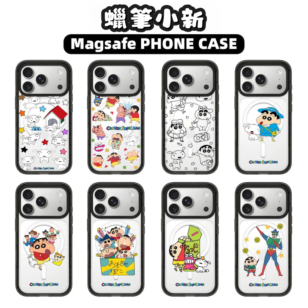 蠟筆小新聯名手機殼｜MagSafe磁吸防摔保護套