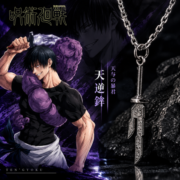 《咒術迴戰》天與暴君伏黑甚爾天逆鉾項鍊