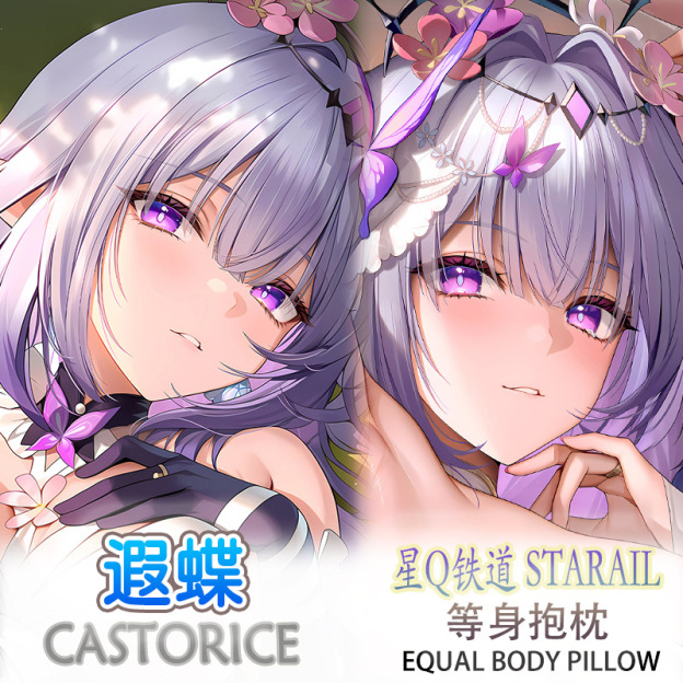 星穹鐵道 遐蝶 等身抱枕遊戲二次元周邊長條雙面枕套