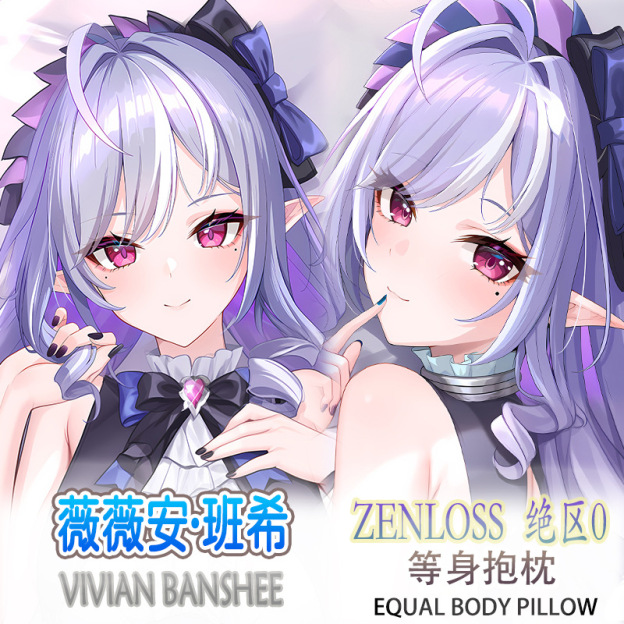 絕區零 薇薇安 等身抱枕遊戲二次元周邊長條雙面枕套