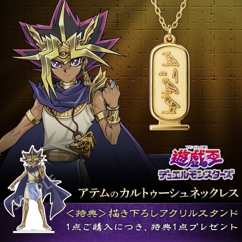 《遊戲王》阿圖姆・卡圖什法老王之名項鍊