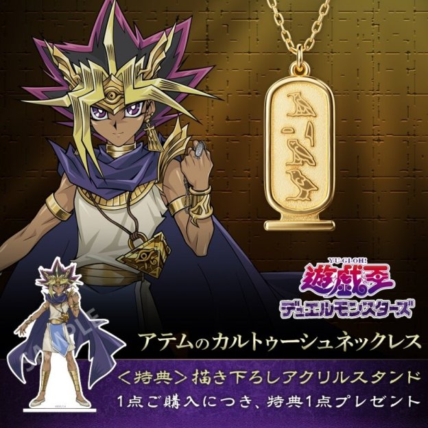 《遊戲王》阿圖姆・卡圖什法老王之名項鍊