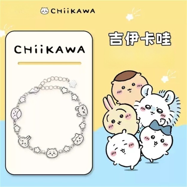 CHIIKAWA 吉伊卡哇手鍊｜可愛造型手飾 女生日常配戴 生日禮物推薦