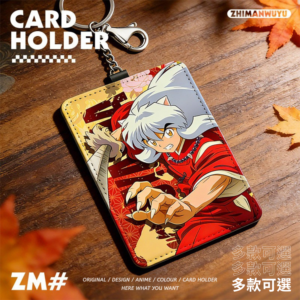 犬夜叉 動漫鑰匙圈悠遊卡套