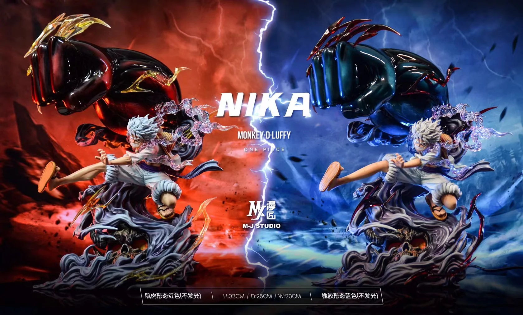 MJ漫匠工作室 爆炸巨拳尼卡路飛