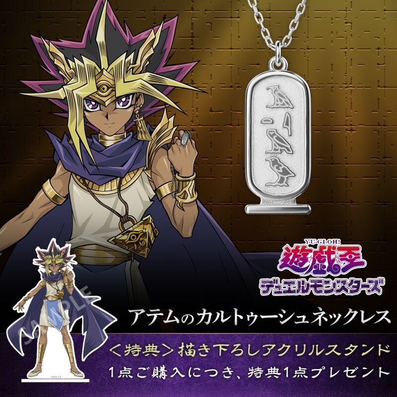 《遊戲王》阿圖姆・卡圖什法老王之名項鍊