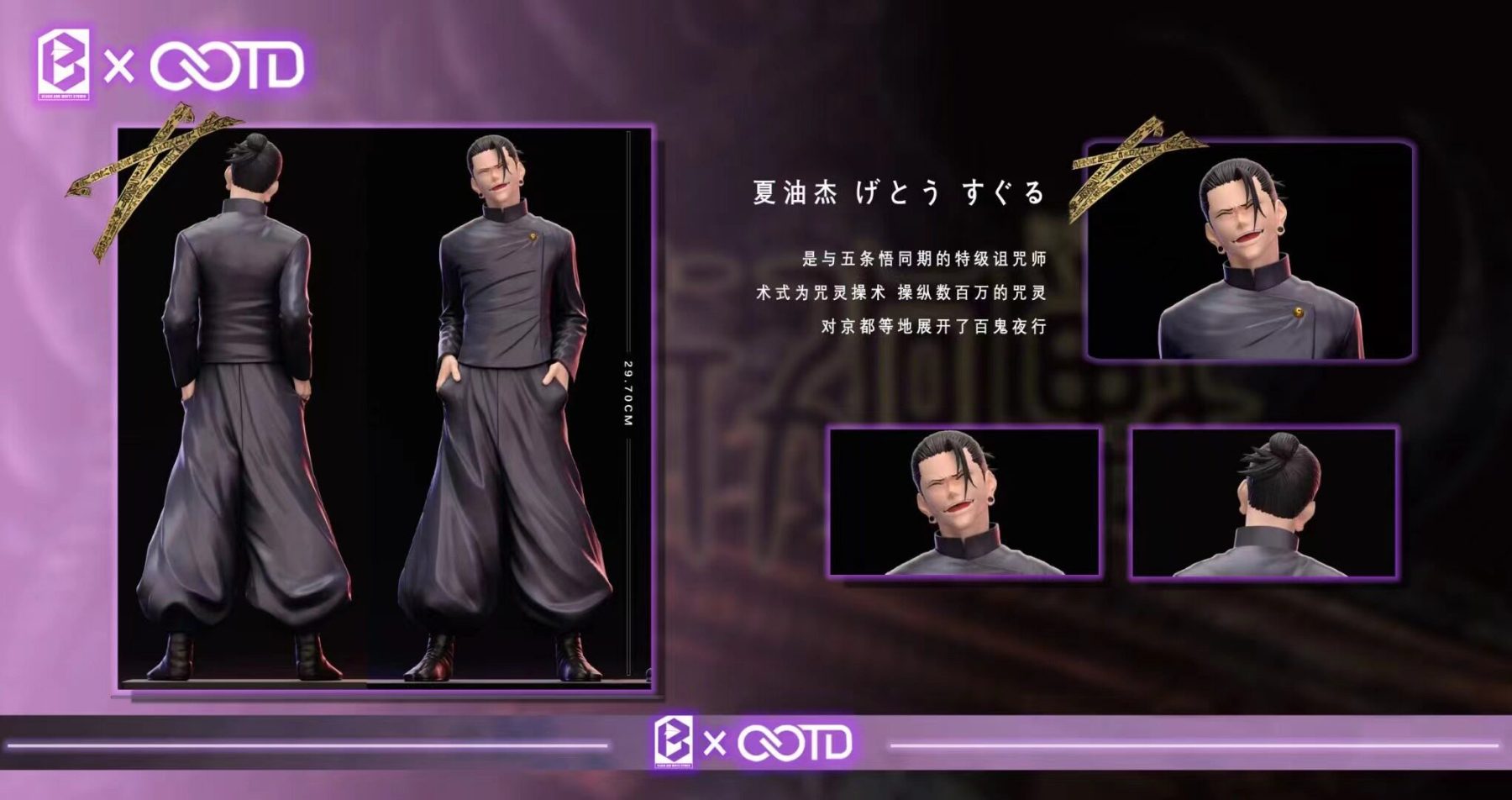 OOTD & BW 咒術迴戰(第一彈)懷玉篇 五條悟 & 夏油傑