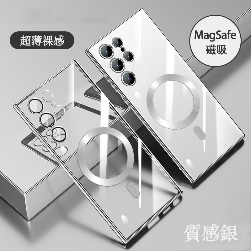 三星系列 超薄防摔透明手機殼 全包 變邊框 磁吸設計【採用德國拜耳抗黃基材，時尚高端！！】-CASEZONE