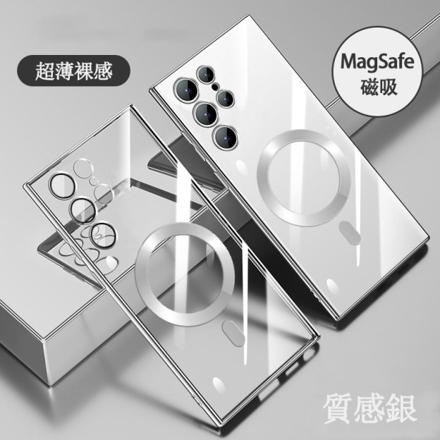 三星系列 超薄防摔透明手機殼 全包 變邊框 磁吸設計【採用德國拜耳抗黃基材，時尚高端！！】-CASEZONE