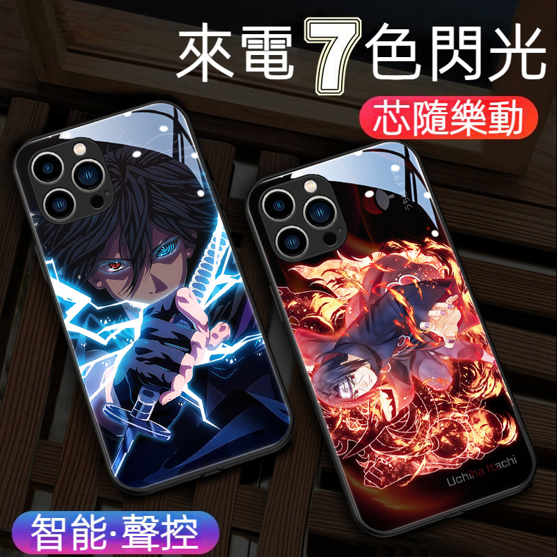 火影忍者來電閃智能發光手機殼-CASEZONE