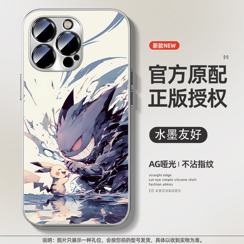 寶可夢水墨風AG磨砂玻璃手機殼-CASEZONE