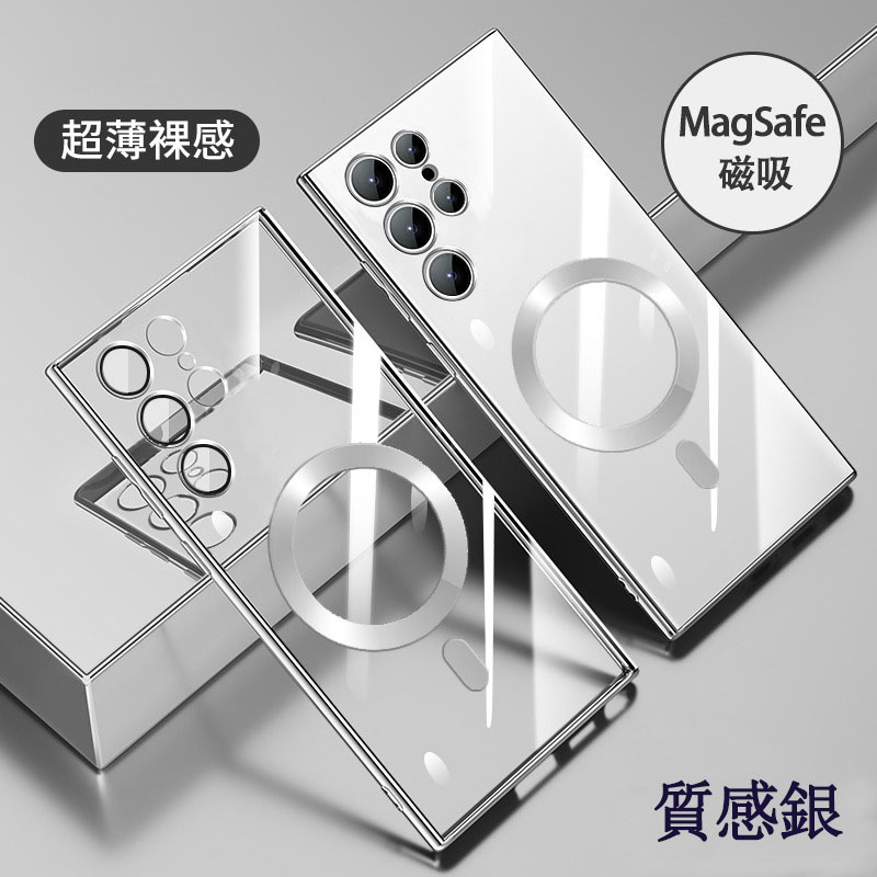 三星系列 超薄防摔透明手機殼 全包 變邊框 磁吸設計【採用德國拜耳抗黃基材，時尚高端！！】-CASEZONE