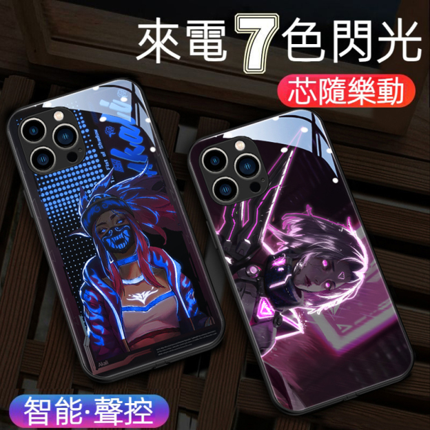 英雄聯盟來電閃智能發光手機殼-CASEZONE