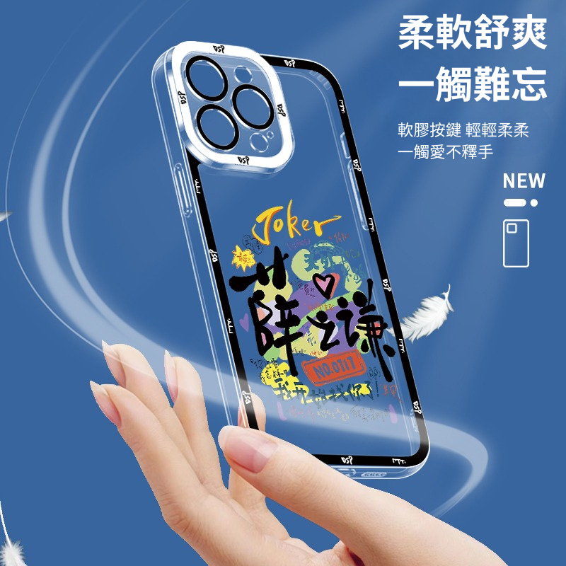 薛之謙天使眼透明防摔軟殼-CASEZONE