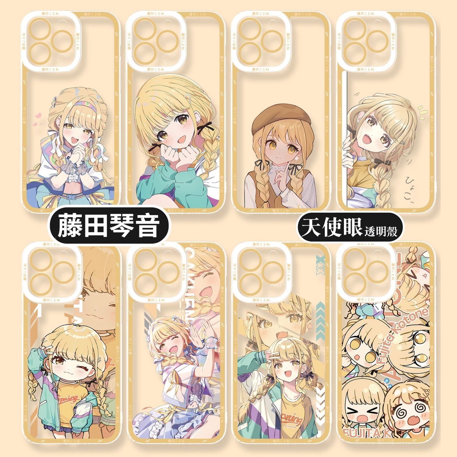 藤田言音 天使眼透明防摔軟殼
