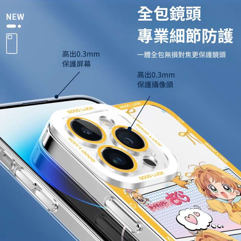 魔卡少女櫻天使眼透明防摔軟殼