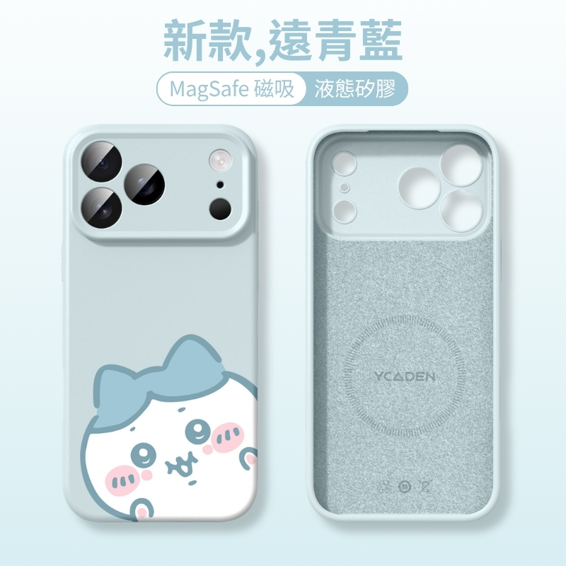 吉伊卡哇液態矽膠磁吸手機殼