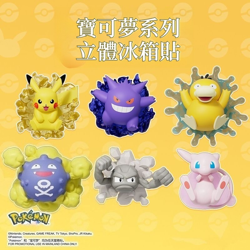 pokemon精靈寶可夢|冰箱貼磁吸3D擺件