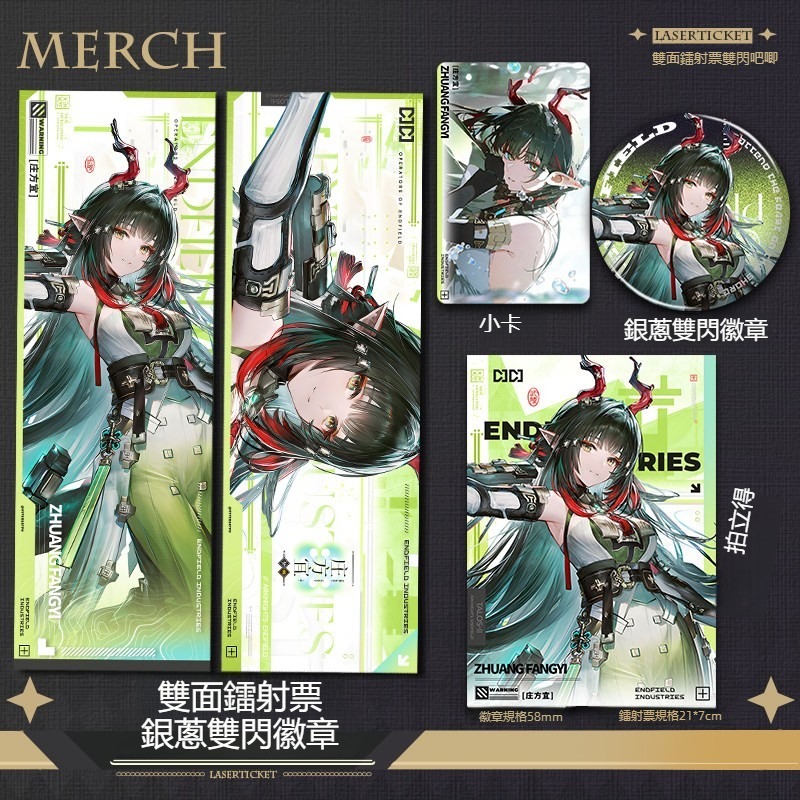 明日方舟終末地莊方宜 鐳射票春曉時拍立得徽章小卡周邊
