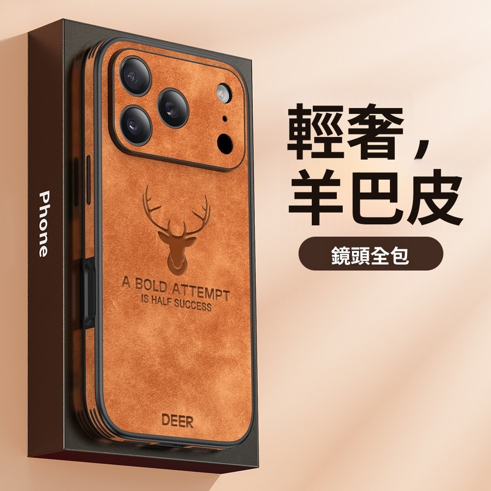 輕奢羊巴皮麋鹿磁吸手機殼