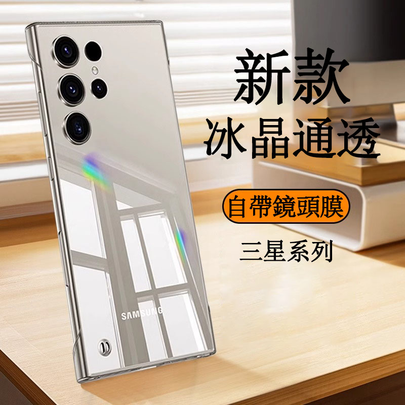 三星系列 超薄防摔透明手機殼 全包 變邊框 磁吸設計【採用德國拜耳抗黃基材，時尚高端！！】-CASEZONE